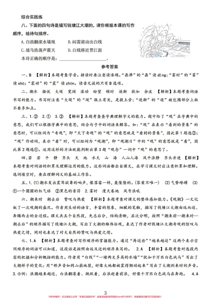 《四年级语文上册：第一单元精编一课一练。四年级语文上册第一单元精编学习一课一练，每天预习完课本花个一二十分钟做完，效果不要太好。都带有答案。又能当下练习，又能之后复习。#四年级语文#四年级语文上册#四年级上册语文#四年级上册语文一课一练#一课一练-副本》第3页预览
