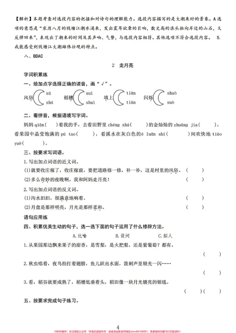 《四年级语文上册：第一单元精编一课一练。四年级语文上册第一单元精编学习一课一练，每天预习完课本花个一二十分钟做完，效果不要太好。都带有答案。又能当下练习，又能之后复习。#四年级语文#四年级语文上册#四年级上册语文#四年级上册语文一课一练#一课一练-副本》第4页预览