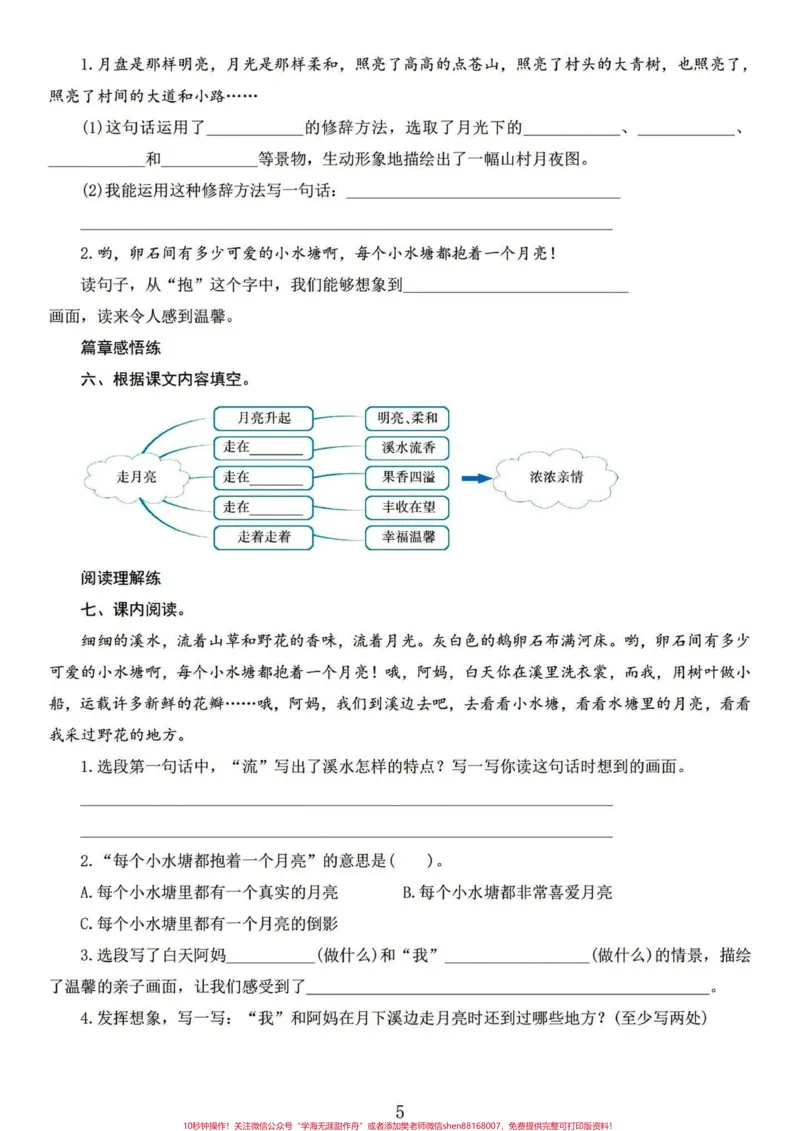 《四年级语文上册：第一单元精编一课一练。四年级语文上册第一单元精编学习一课一练，每天预习完课本花个一二十分钟做完，效果不要太好。都带有答案。又能当下练习，又能之后复习。#四年级语文#四年级语文上册#四年级上册语文#四年级上册语文一课一练#一课一练-副本》第5页预览