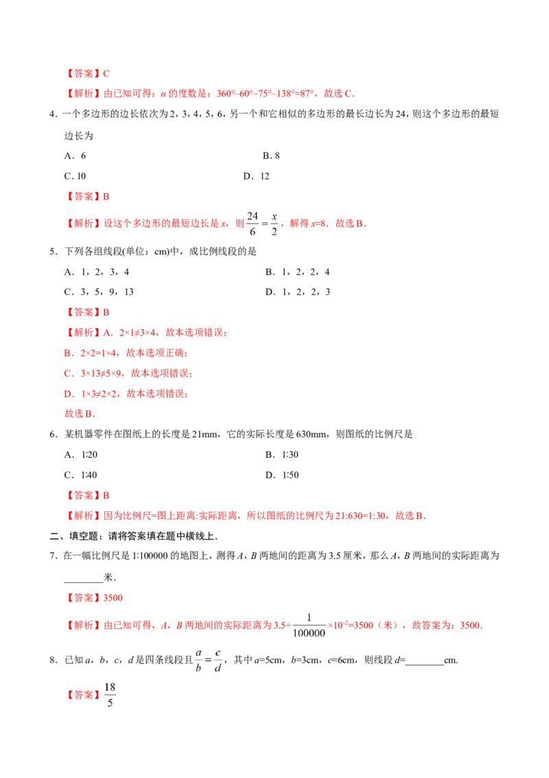 《27.1图形的相似-九年级数学人教版（下）（解析版）_初高中资料库_初中资料库（转存避免链接过期失效）_初中数学》第2页预览