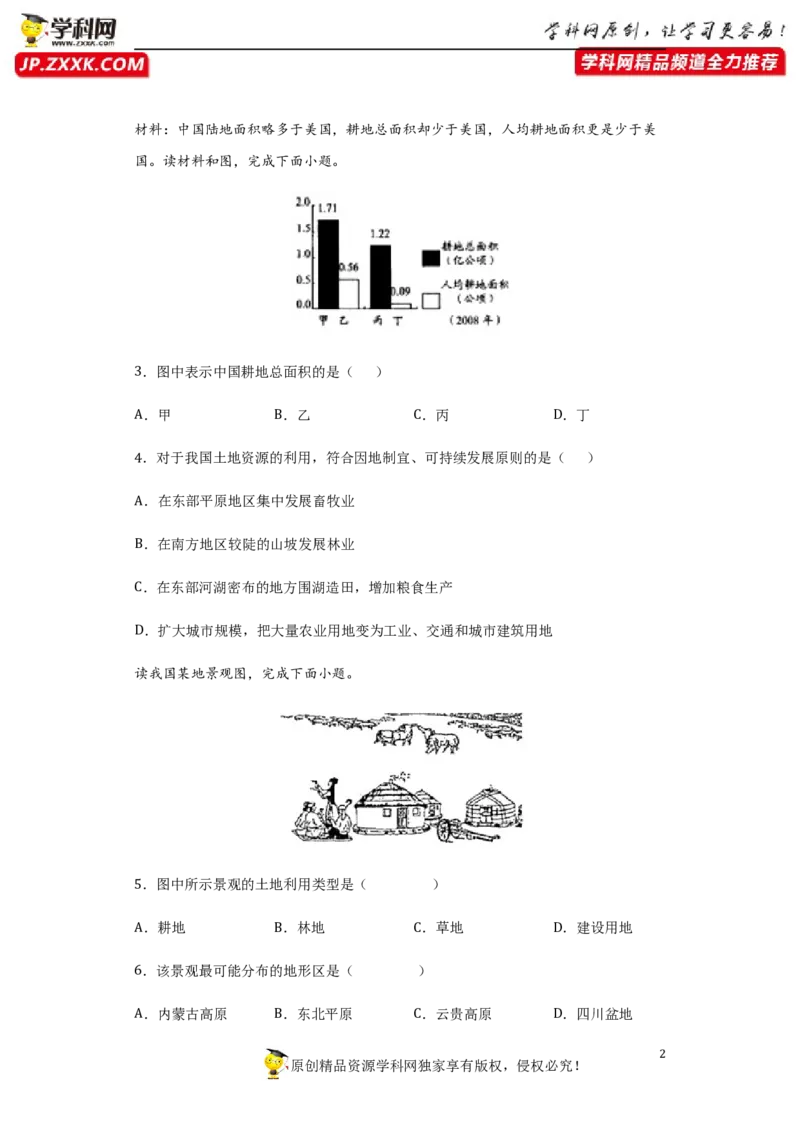 《3.2土地资源-2020-2021学年八年级地理上册课时同步练（人教版）_初高中资料库_初中资料库（转存避免链接过期失效）_初中地理》第2页预览