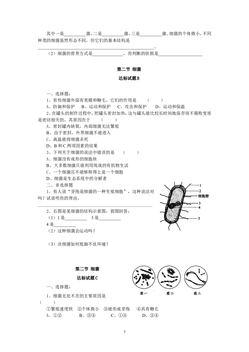 《4.第五单元第4章_初高中资料库_初中资料库（转存避免链接过期失效）_初中生物》第3页预览