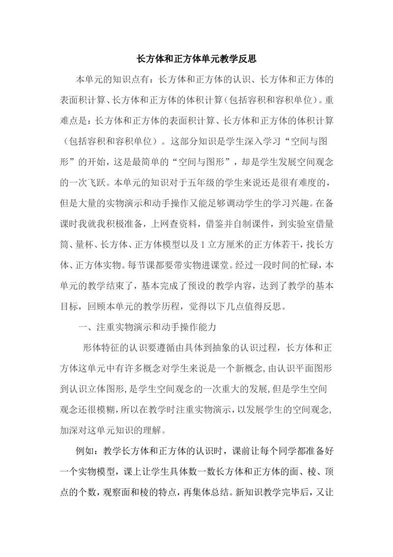 《长方体和正方体单元教学反思_26春小学语数英道科各版本《课件+教案》_26春各版本数学《课件+教案》1-6年级下册_26春西师大版数学1-6年级下册教案课件PPT_其他资源_公开课_三长方体正方体》第1页预览