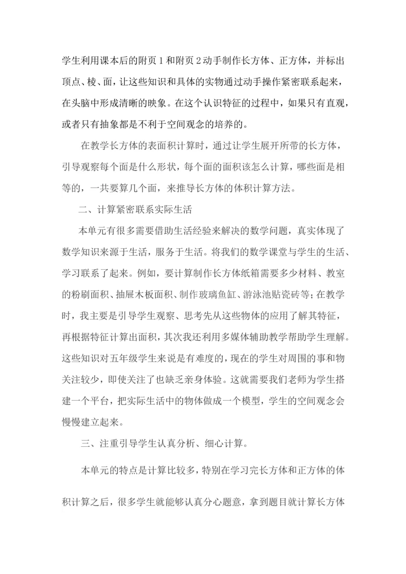 《长方体和正方体单元教学反思_26春小学语数英道科各版本《课件+教案》_26春各版本数学《课件+教案》1-6年级下册_26春西师大版数学1-6年级下册教案课件PPT_其他资源_公开课_三长方体正方体》第2页预览