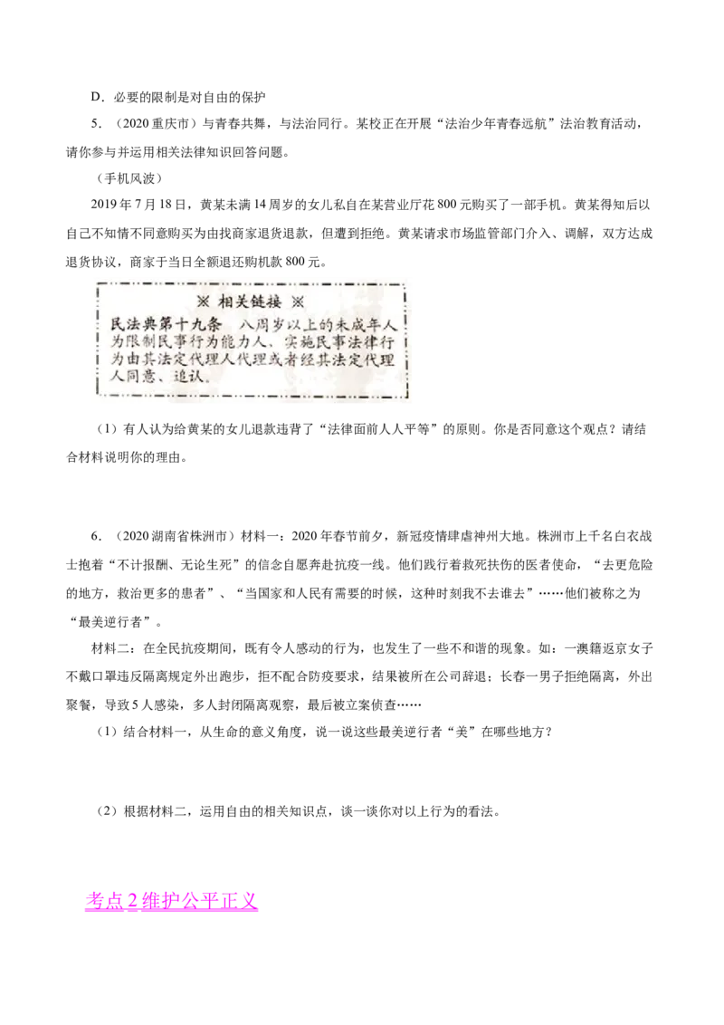 《专题16崇尚法治精神（第01期）-2020中考道德与法治真题分项汇编（全国通用）（原卷版）_初高中资料库_初中资料库（转存避免链接过期失效）_初中政治》第2页预览