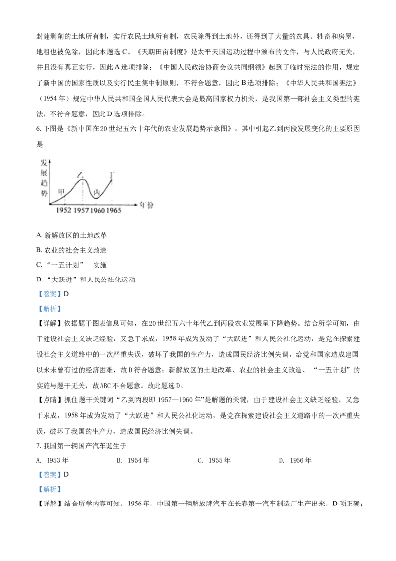 《8下河北省成安县第二中学2020-2021学年八年级下学期期中历史试题（解析版）_初高中资料库_初中资料库（转存避免链接过期失效）_初中历史》第3页预览