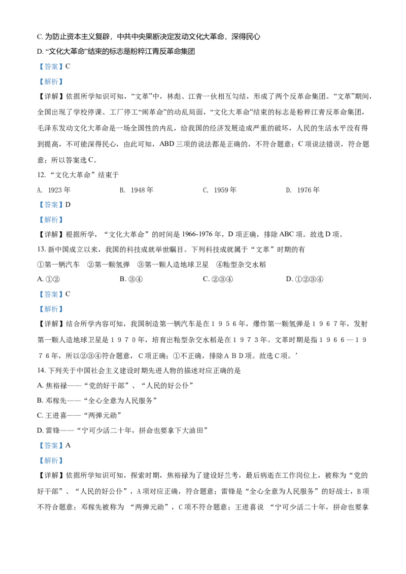 《8下河北省成安县第二中学2020-2021学年八年级下学期期中历史试题（解析版）_初高中资料库_初中资料库（转存避免链接过期失效）_初中历史》第5页预览