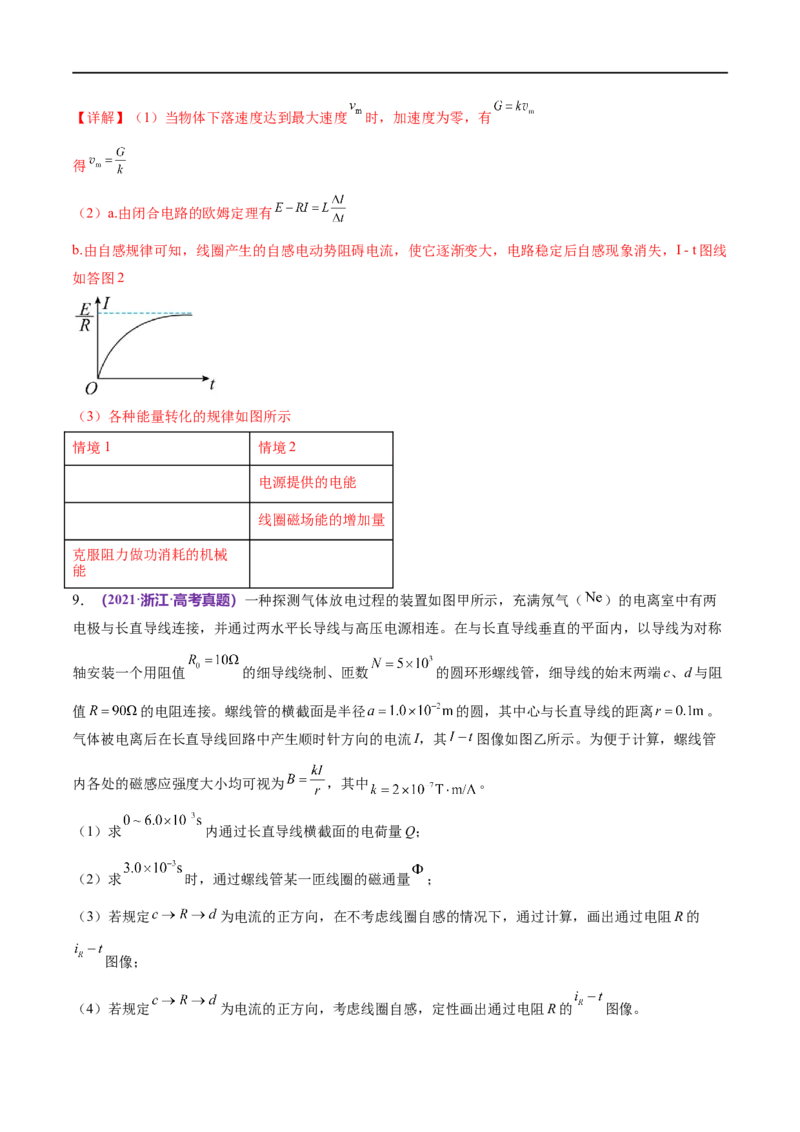 《专题13电磁感应（练习）（解析版）_初高中资料库_高中资料库（转存避免链接过期失效）_高中物理》第9页预览