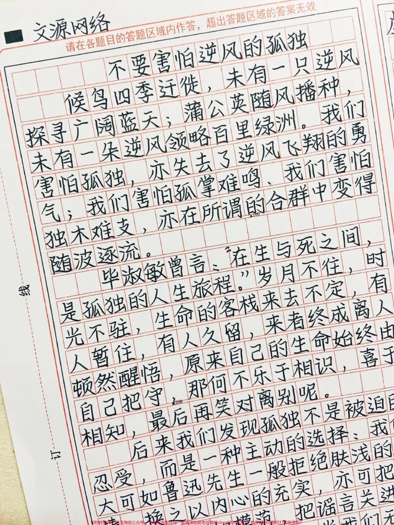 《优秀作文《不要害怕逆风的孤独》我们害怕孤独,亦失去了逆风飞翔的勇气,我们害怕孤掌难鸣,我们害怕独木难支,亦在所谓的合群中变得随波逐流#作文#图文伙伴计划#qunju888.com图文来了》第1页预览