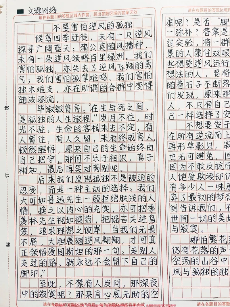 《优秀作文《不要害怕逆风的孤独》我们害怕孤独,亦失去了逆风飞翔的勇气,我们害怕孤掌难鸣,我们害怕独木难支,亦在所谓的合群中变得随波逐流#作文#图文伙伴计划#qunju888.com图文来了》第2页预览