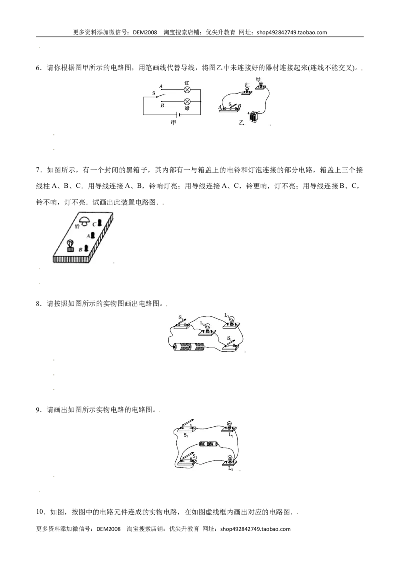 《专题2电学作图（原卷版）_初中全科知识点总结和试卷_赠送习题试卷_初中3年学习辅助资料_1、初中学习资料_4-4、物理_4-4-5、初三物理全册_人教版物理九年级全一册专项练习（013份）》第3页预览