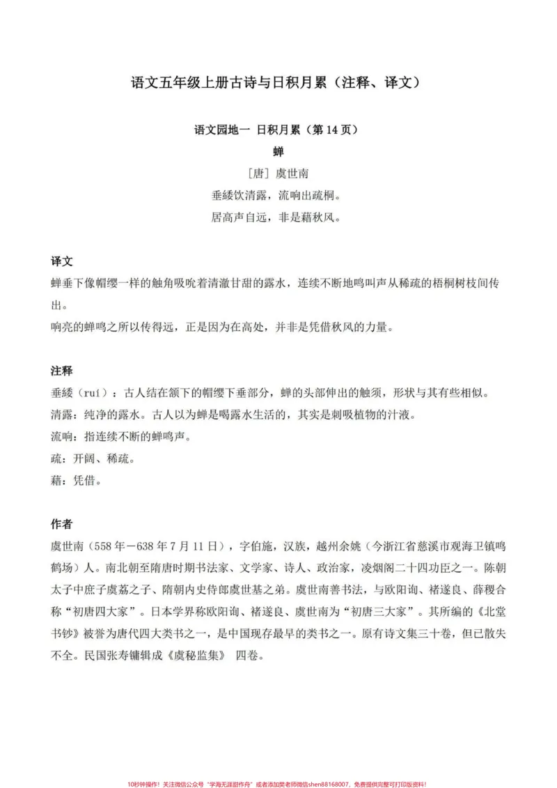 《五年级上册语文必背古诗文注释与解读。暑假预习‼️五年级上册必背古诗文注释与解读#暑假预习#五年级上册语文#预习课本#古诗文#语文知识分享》第2页预览
