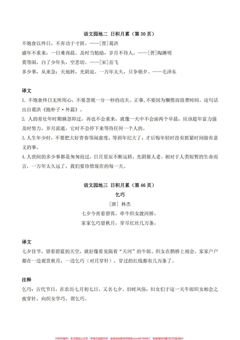 《五年级上册语文必背古诗文注释与解读。暑假预习‼️五年级上册必背古诗文注释与解读#暑假预习#五年级上册语文#预习课本#古诗文#语文知识分享》第3页预览