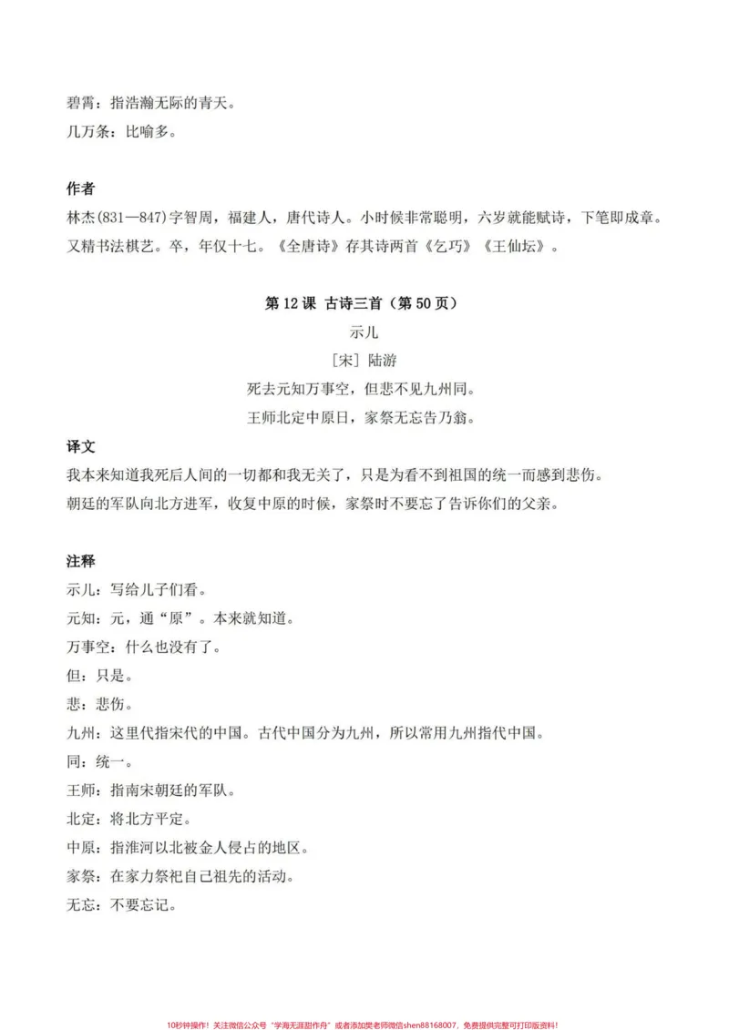 《五年级上册语文必背古诗文注释与解读。暑假预习‼️五年级上册必背古诗文注释与解读#暑假预习#五年级上册语文#预习课本#古诗文#语文知识分享》第4页预览