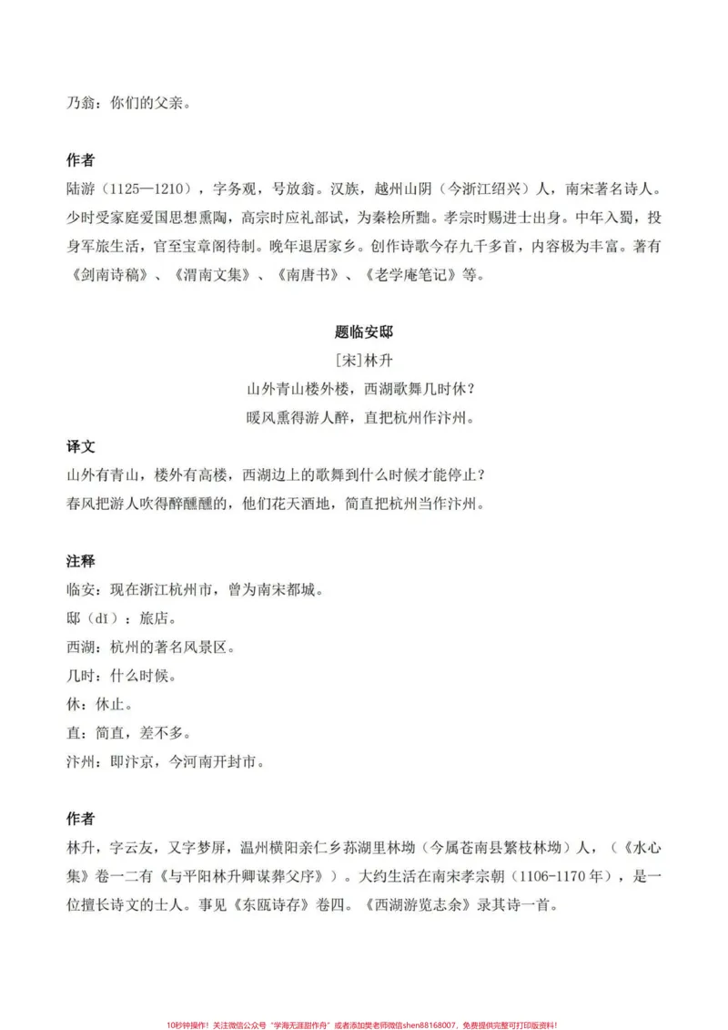 《五年级上册语文必背古诗文注释与解读。暑假预习‼️五年级上册必背古诗文注释与解读#暑假预习#五年级上册语文#预习课本#古诗文#语文知识分享》第5页预览