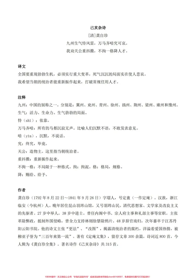 《五年级上册语文必背古诗文注释与解读。暑假预习‼️五年级上册必背古诗文注释与解读#暑假预习#五年级上册语文#预习课本#古诗文#语文知识分享》第6页预览