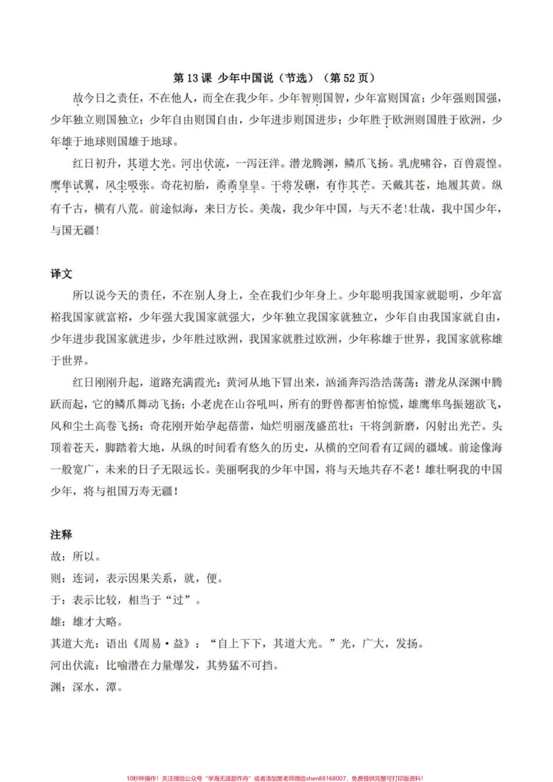 《五年级上册语文必背古诗文注释与解读。暑假预习‼️五年级上册必背古诗文注释与解读#暑假预习#五年级上册语文#预习课本#古诗文#语文知识分享》第7页预览
