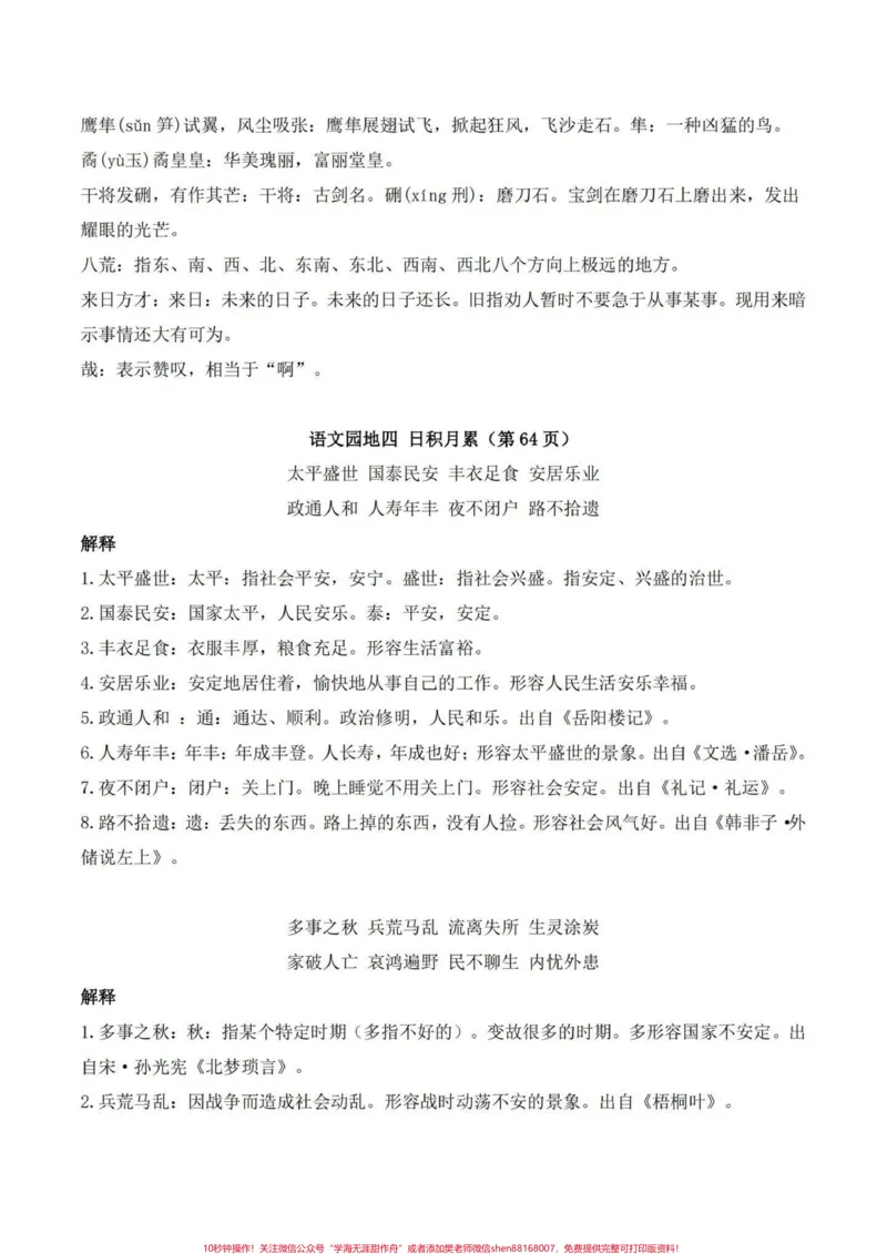 《五年级上册语文必背古诗文注释与解读。暑假预习‼️五年级上册必背古诗文注释与解读#暑假预习#五年级上册语文#预习课本#古诗文#语文知识分享》第8页预览