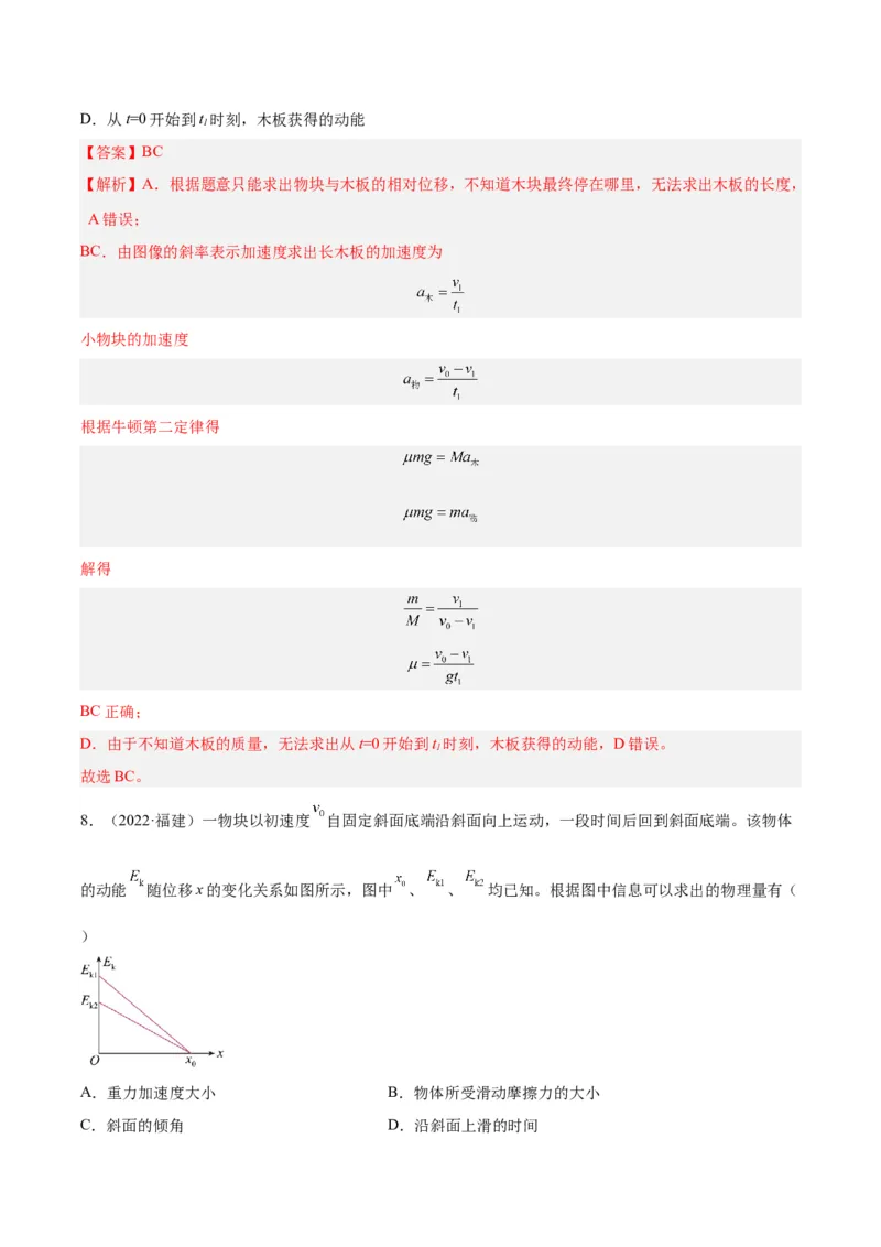《专题10牛顿运动定律的图像（解析版）-十年（2014-2023）高考物理真题分项汇编（全国通用）_初高中资料库_高中资料库（转存避免链接过期失效）_高中物理》第7页预览