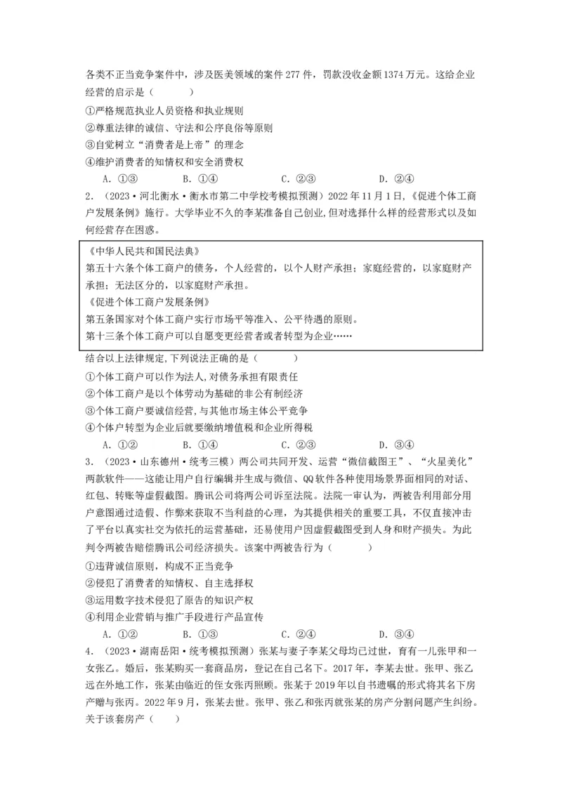 《专题13家庭婚姻与就业创业-2023年高考真题和模拟题政治分项汇编（原卷版）_初高中资料库_高中资料库（转存避免链接过期失效）_高中政治》第3页预览