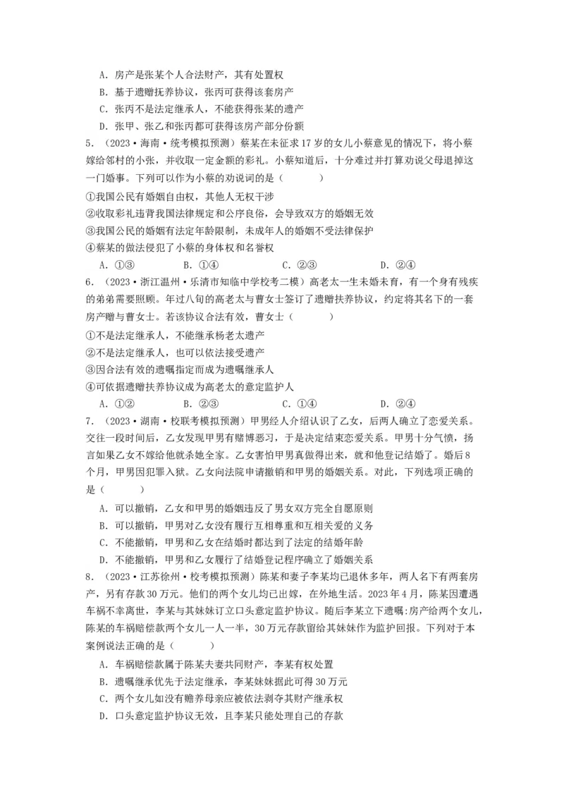 《专题13家庭婚姻与就业创业-2023年高考真题和模拟题政治分项汇编（原卷版）_初高中资料库_高中资料库（转存避免链接过期失效）_高中政治》第4页预览