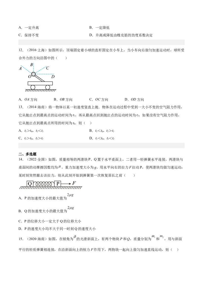 《专题09牛顿运动定律应用（学生版）-十年（2014-2023）高考物理真题分项汇编（全国通用）_初高中资料库_高中资料库（转存避免链接过期失效）_高中物理》第4页预览