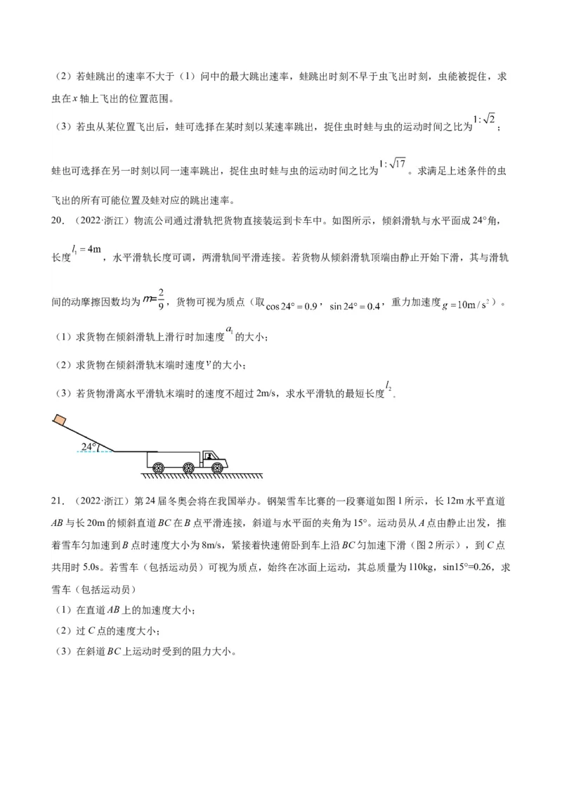 《专题09牛顿运动定律应用（学生版）-十年（2014-2023）高考物理真题分项汇编（全国通用）_初高中资料库_高中资料库（转存避免链接过期失效）_高中物理》第7页预览