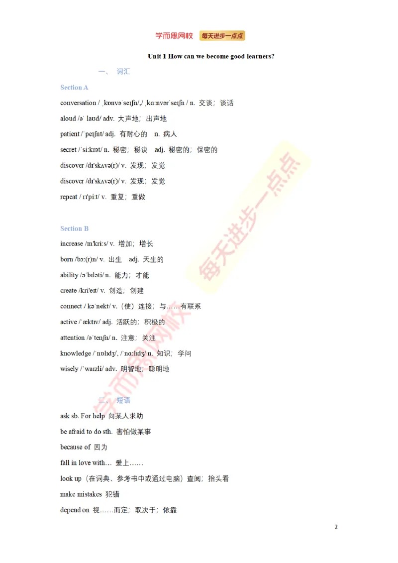 《九年级上Unit1_初高中资料库_初中资料库（转存避免链接过期失效）_初中英语》第3页预览