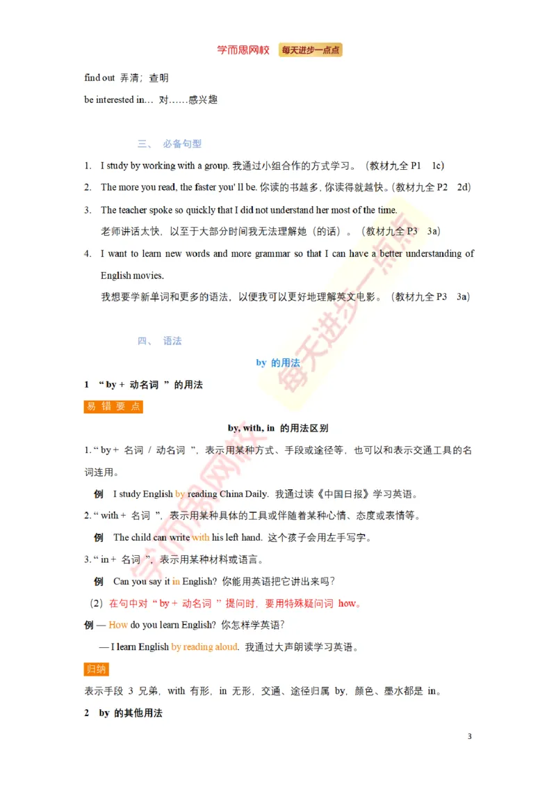 《九年级上Unit1_初高中资料库_初中资料库（转存避免链接过期失效）_初中英语》第4页预览