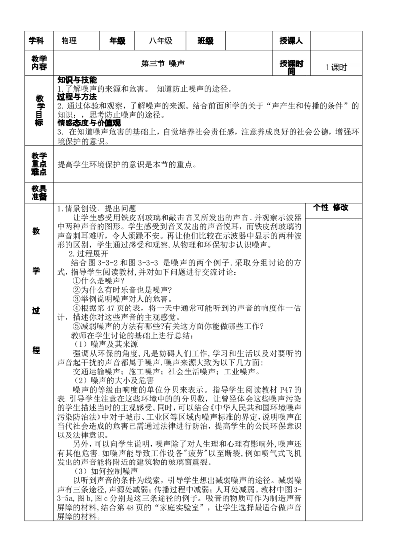 《3.3噪声_初高中资料库_初中资料库（转存避免链接过期失效）_初中物理》第1页预览