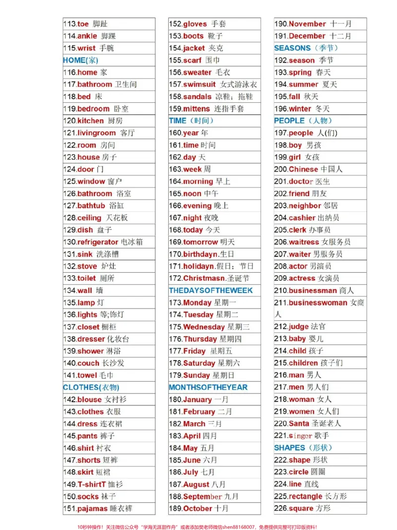 《小学英语背完这1000词，小学英语就稳了#知识点总结#小学英语_最新小学1-9年级各科+幼升小+综合类学习资源汇总包_价值20万元！最新小学1-9年级各科+幼升小+综合类学习资源汇总包》第2页预览