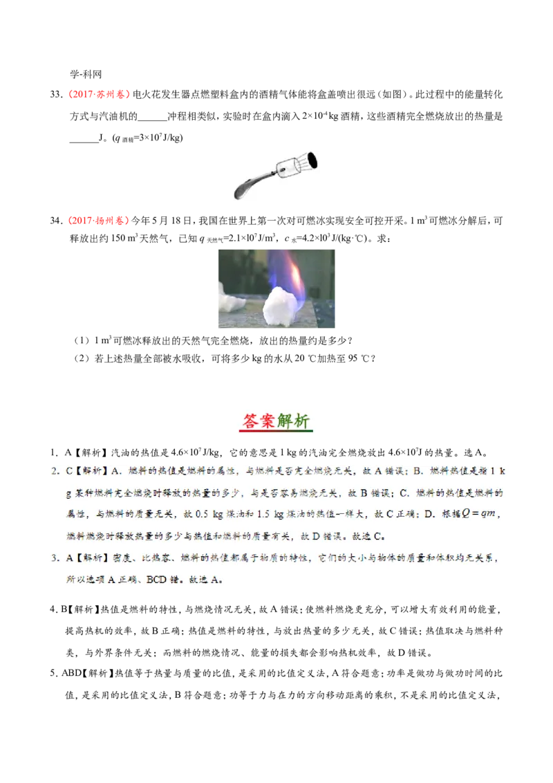 《专题14.2热机的效率--九年级物理人教版_初中全科知识点总结和试卷_赠送习题试卷_初中3年学习辅助资料_1、初中学习资料_4-4、物理_4-4-5、初三物理全册_2024更新》第8页预览