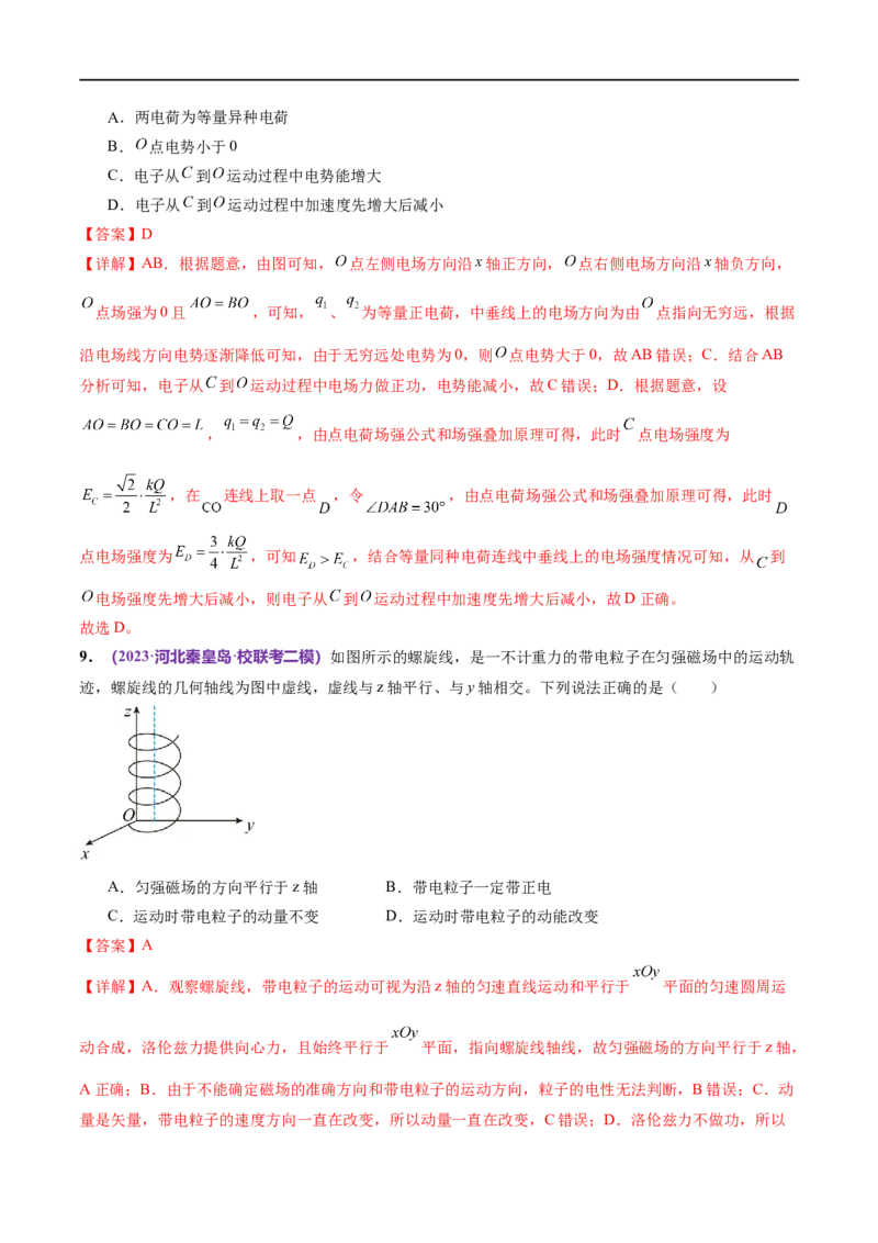 《专题09电场带电粒子在电场中的运动（测试）（解析版）_初高中资料库_高中资料库（转存避免链接过期失效）_高中物理》第6页预览