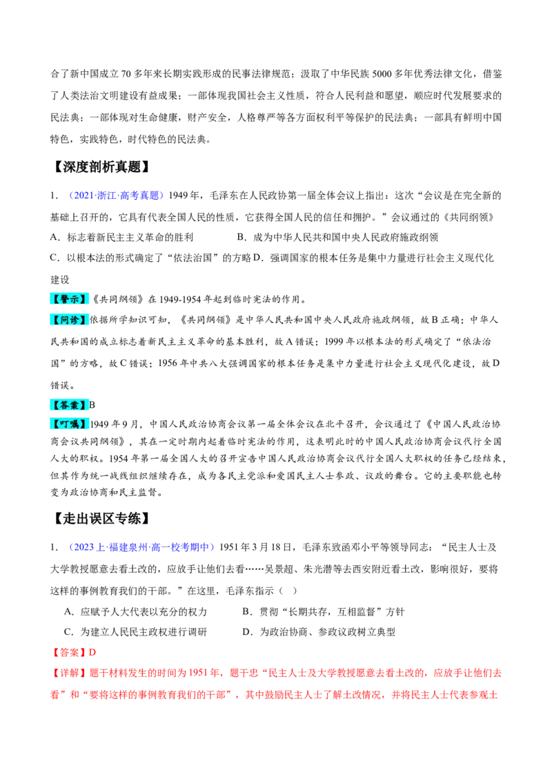 《专题09中国现代史：选择性必修（贯通部分）（解析版）_初高中资料库_高中资料库（转存避免链接过期失效）_高中历史》第2页预览