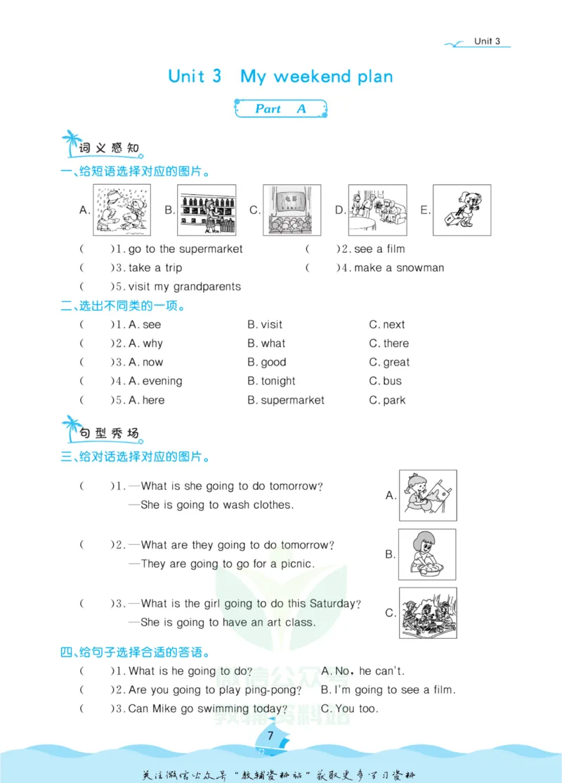《黄冈名卷六年级上册英语人教PEP版课后小作业_07.小学语文、英语、数学专区_1~6年级全册黄冈名卷_6年级黄冈名卷_上册英语》第10页预览