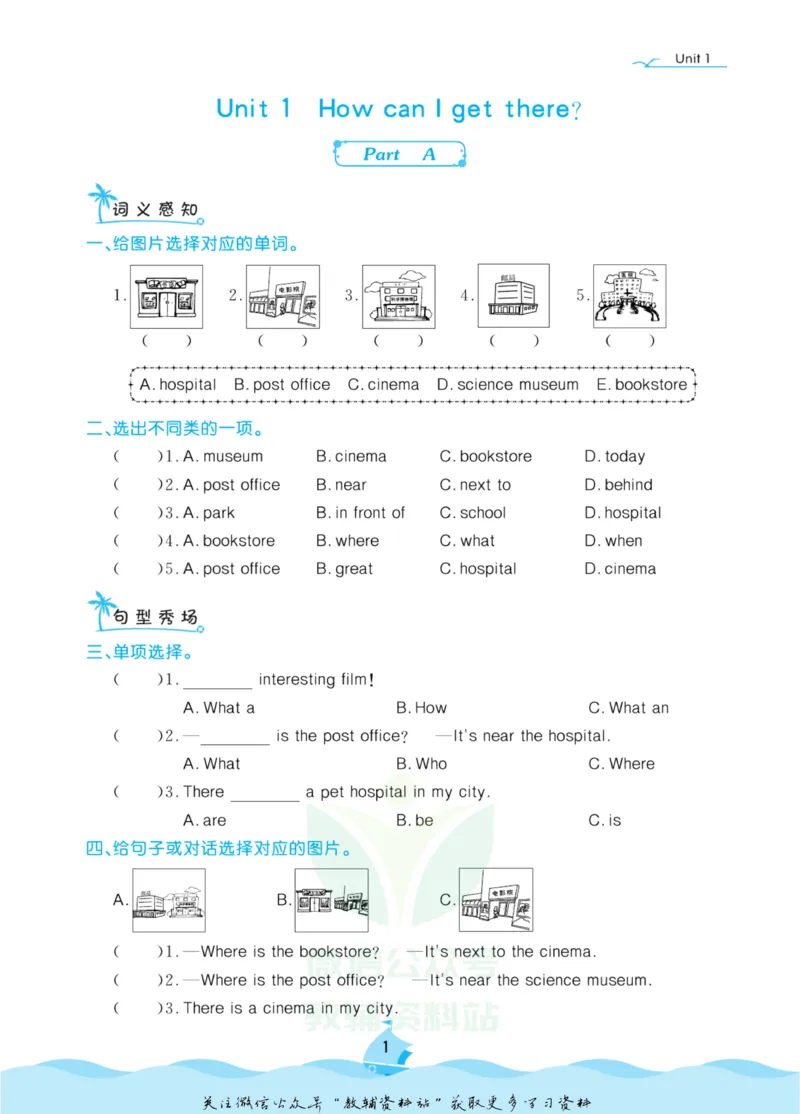 《黄冈名卷六年级上册英语人教PEP版课后小作业_07.小学语文、英语、数学专区_1~6年级全册黄冈名卷_6年级黄冈名卷_上册英语》第4页预览