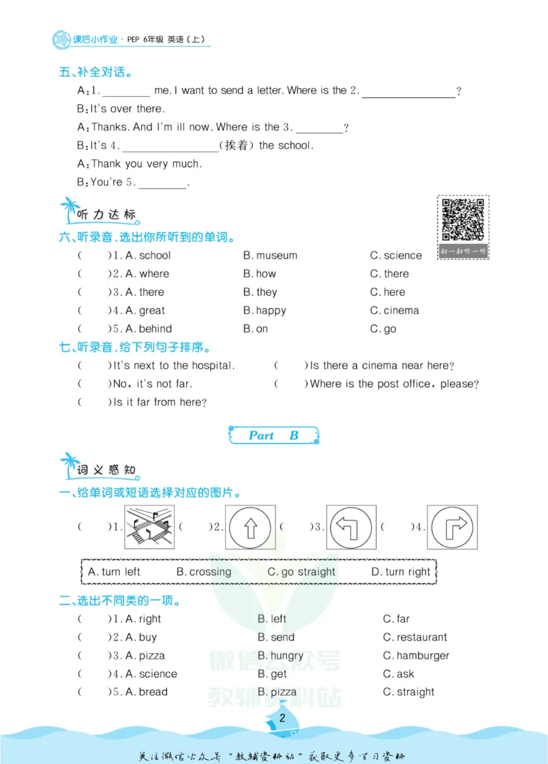 《黄冈名卷六年级上册英语人教PEP版课后小作业_07.小学语文、英语、数学专区_1~6年级全册黄冈名卷_6年级黄冈名卷_上册英语》第5页预览