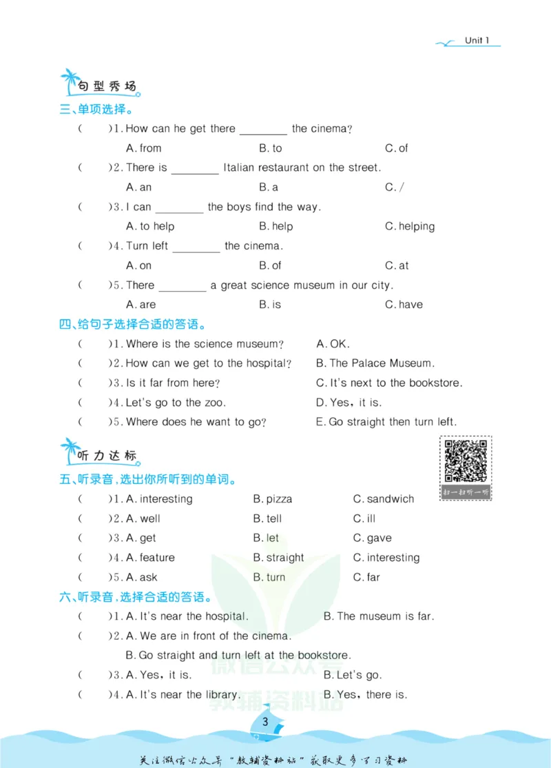 《黄冈名卷六年级上册英语人教PEP版课后小作业_07.小学语文、英语、数学专区_1~6年级全册黄冈名卷_6年级黄冈名卷_上册英语》第6页预览