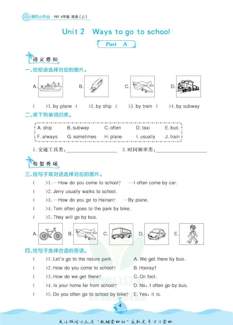 《黄冈名卷六年级上册英语人教PEP版课后小作业_07.小学语文、英语、数学专区_1~6年级全册黄冈名卷_6年级黄冈名卷_上册英语》第7页预览