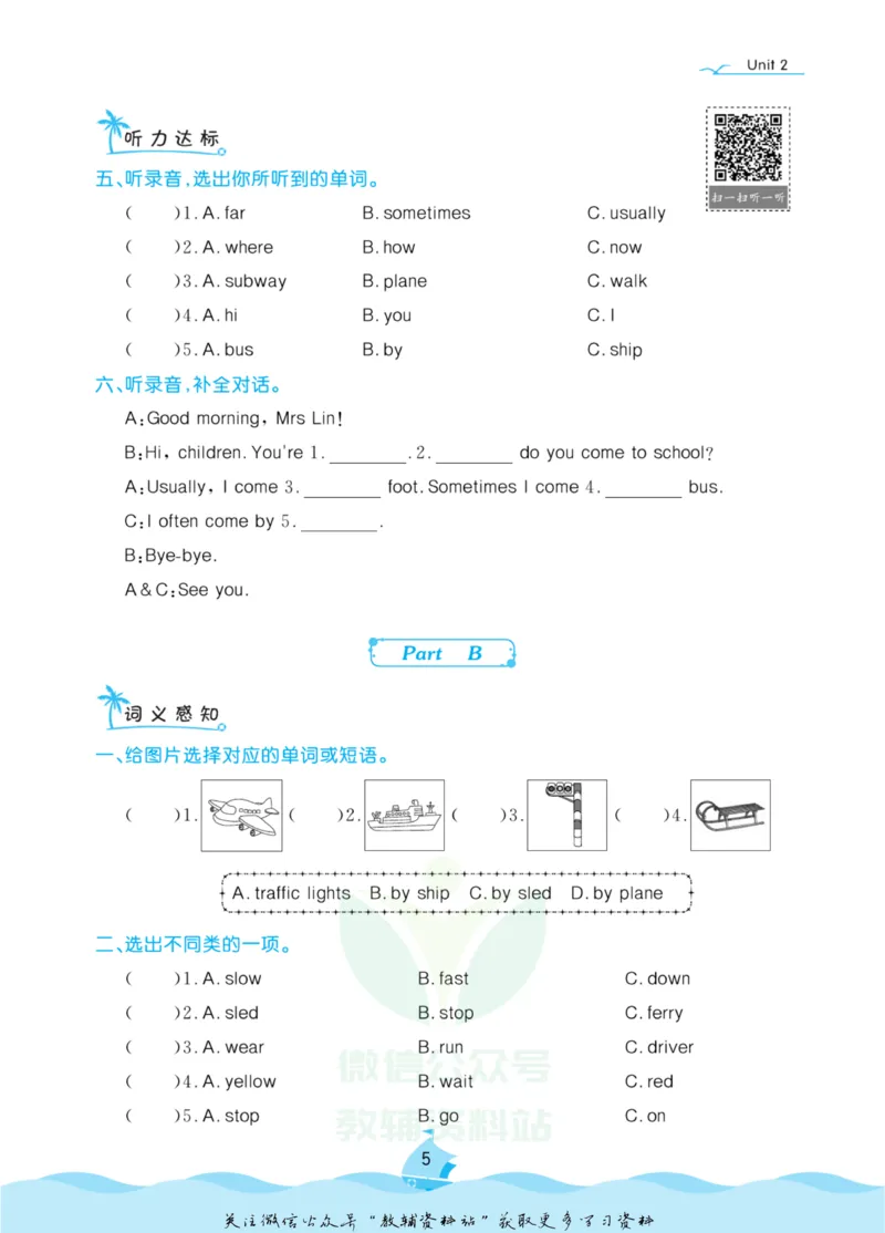 《黄冈名卷六年级上册英语人教PEP版课后小作业_07.小学语文、英语、数学专区_1~6年级全册黄冈名卷_6年级黄冈名卷_上册英语》第8页预览
