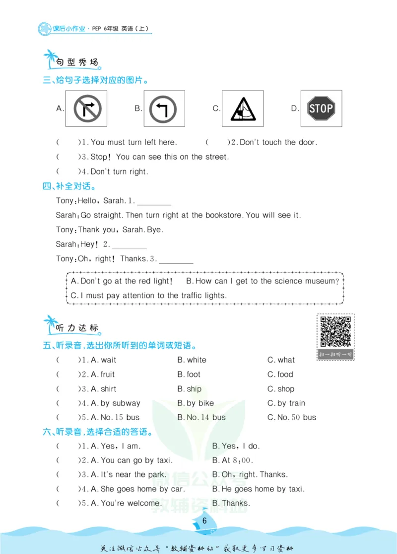 《黄冈名卷六年级上册英语人教PEP版课后小作业_07.小学语文、英语、数学专区_1~6年级全册黄冈名卷_6年级黄冈名卷_上册英语》第9页预览