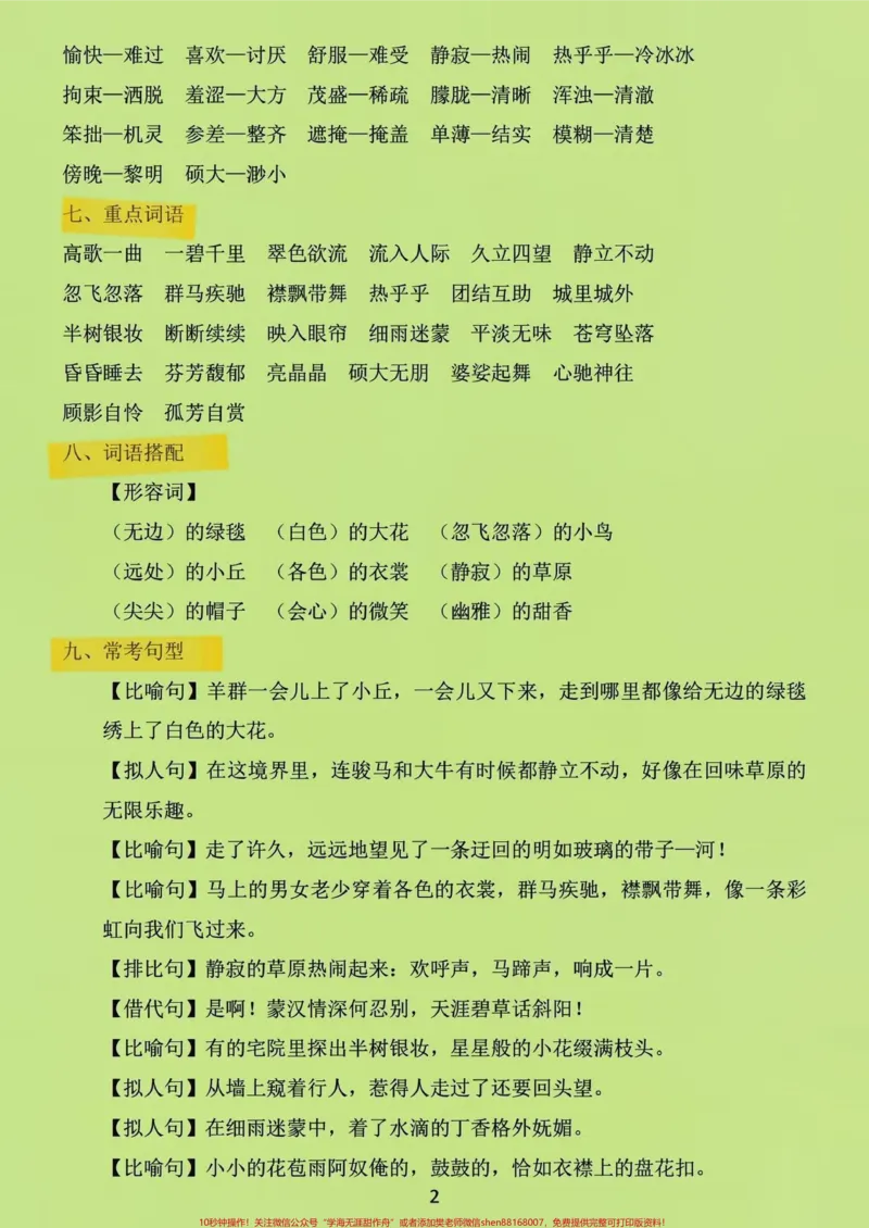 《六年级上册语文1-8单元基础知识点记忆。#关注我持续更新小学知识#学习资料分享#知识点总结#小学语文#六年级语文上册_最新小学1-9年级各科+幼升小+综合类学习资源汇总包》第2页预览