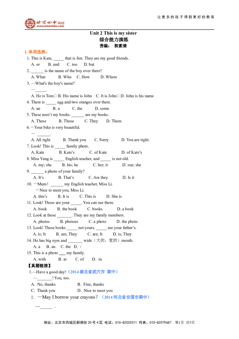 《Unit2巩固练习_初高中资料库_初中资料库（转存避免链接过期失效）_初中英语》第1页预览