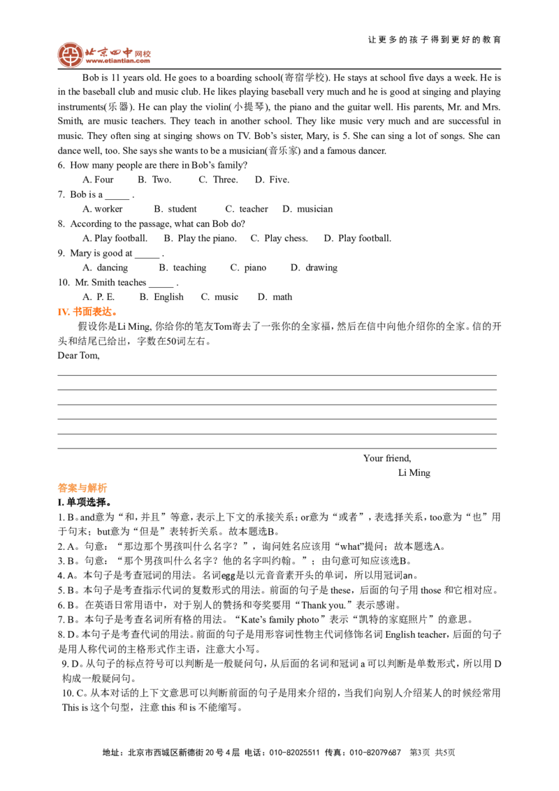 《Unit2巩固练习_初高中资料库_初中资料库（转存避免链接过期失效）_初中英语》第3页预览