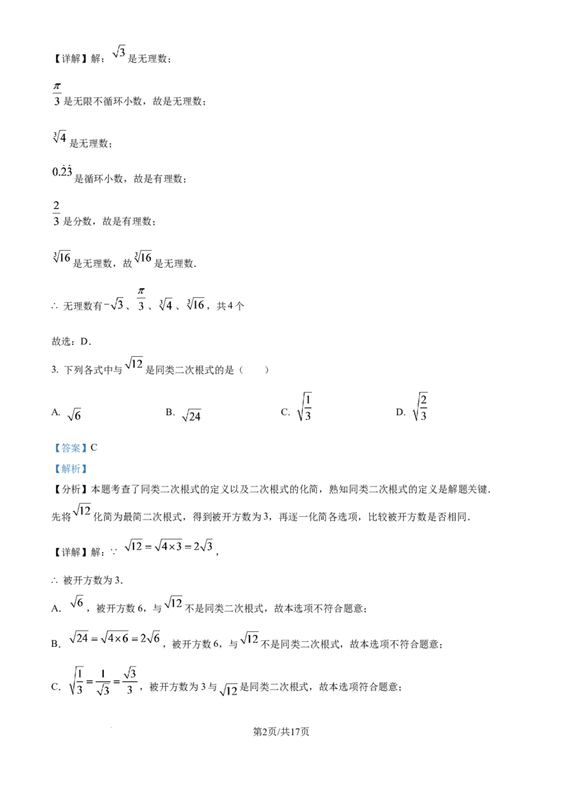 《精品解析：上海市进才实验学校2025-2026学年八年级10月月考数学试题（解析版）_2026秋初中教辅合集_2027学科网&_2025-2026学年上海•月考试卷汇编789》第2页预览