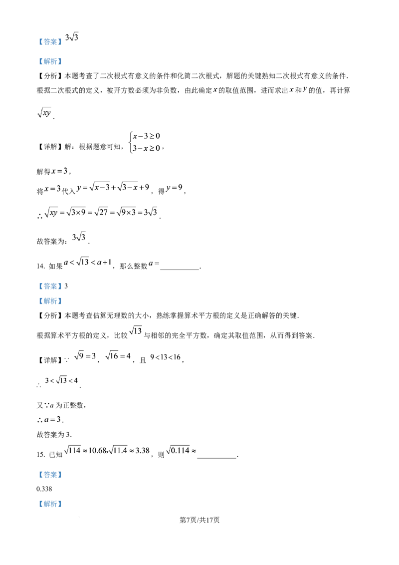 《精品解析：上海市进才实验学校2025-2026学年八年级10月月考数学试题（解析版）_2026秋初中教辅合集_2027学科网&_2025-2026学年上海•月考试卷汇编789》第7页预览