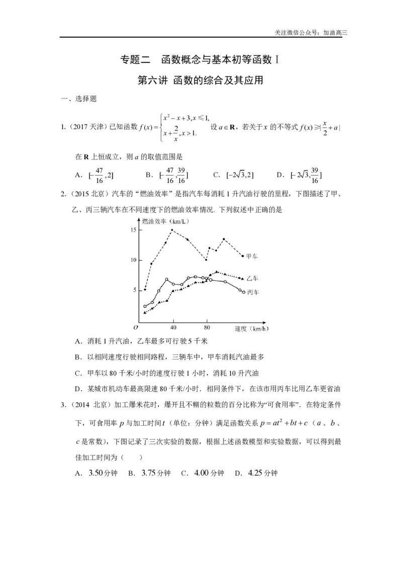 《函数综合及其应用_初高中资料库_高中资料库（转存避免链接过期失效）_高中数学》第1页预览