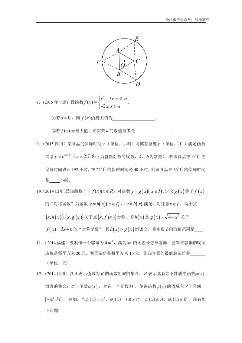 《函数综合及其应用_初高中资料库_高中资料库（转存避免链接过期失效）_高中数学》第3页预览