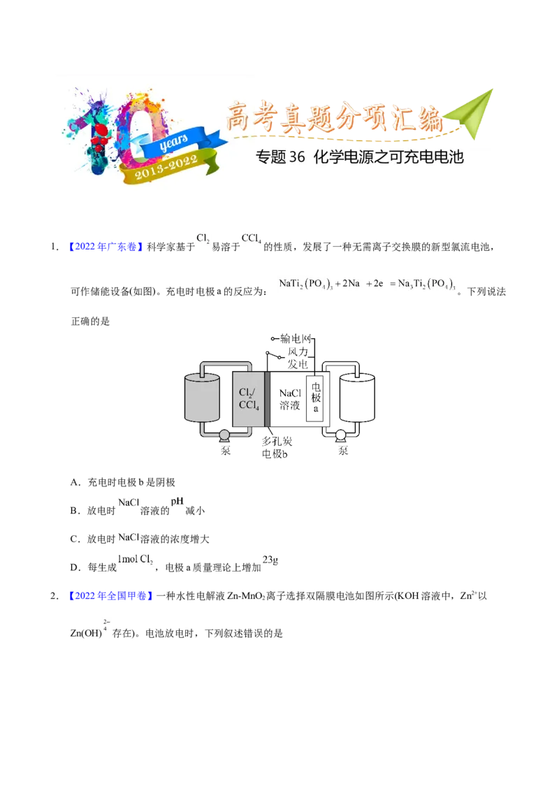 《专题36化学电源之可充电电池（学生版）_初高中资料库_高中资料库（转存避免链接过期失效）_高中化学》第1页预览