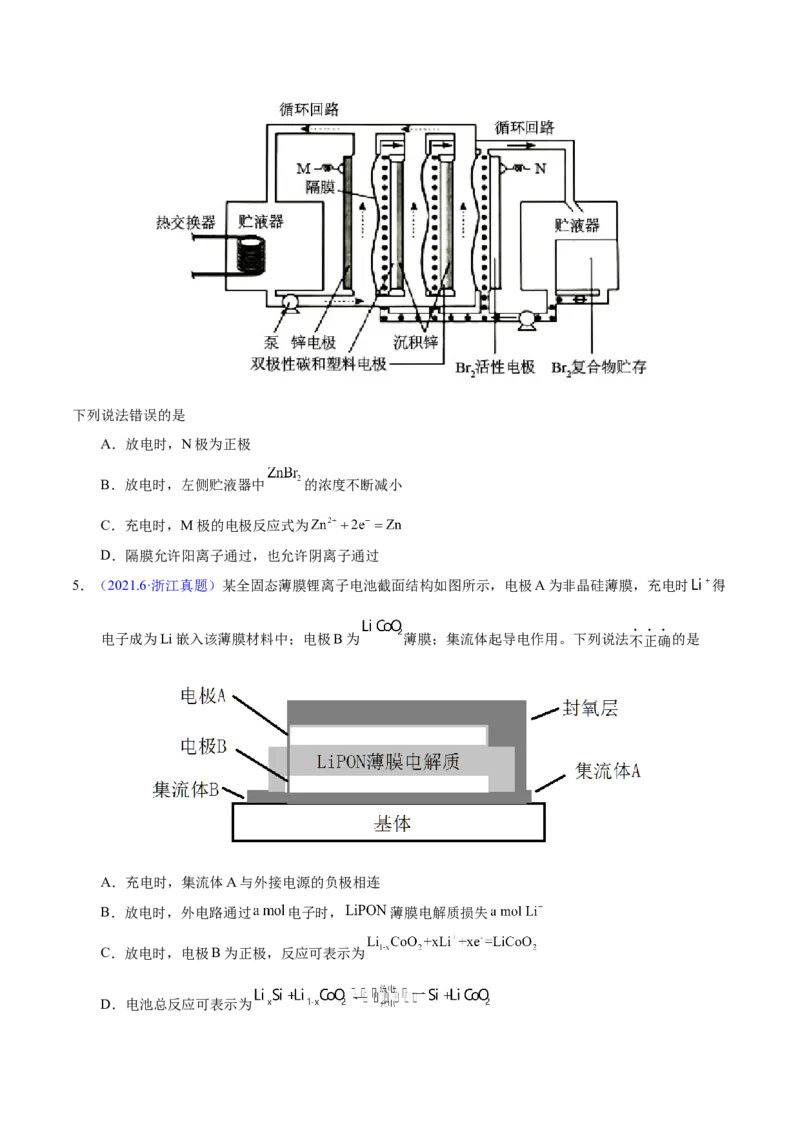 《专题36化学电源之可充电电池（学生版）_初高中资料库_高中资料库（转存避免链接过期失效）_高中化学》第3页预览